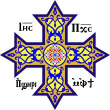 Coptic Orthodox Cross with traditional Coptic script reading: 'Jesus Christ, the Son of God'